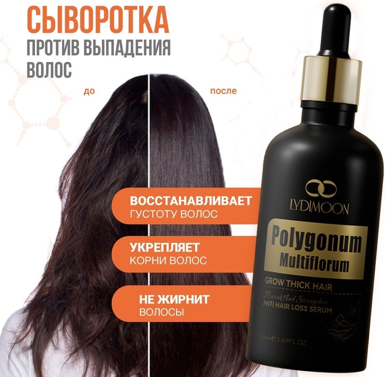 Lydimoon Стимулирует рост волос, против выпадения средство от облысения 50 мл