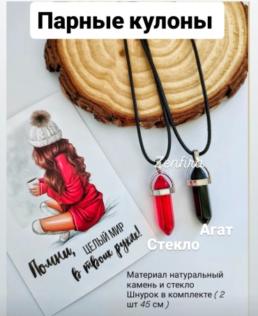 Парные кулоны Zenfira бижутерный сплав, агат, стекло
