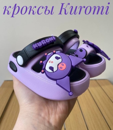 Шлепанцы Kuromi фиолетовый