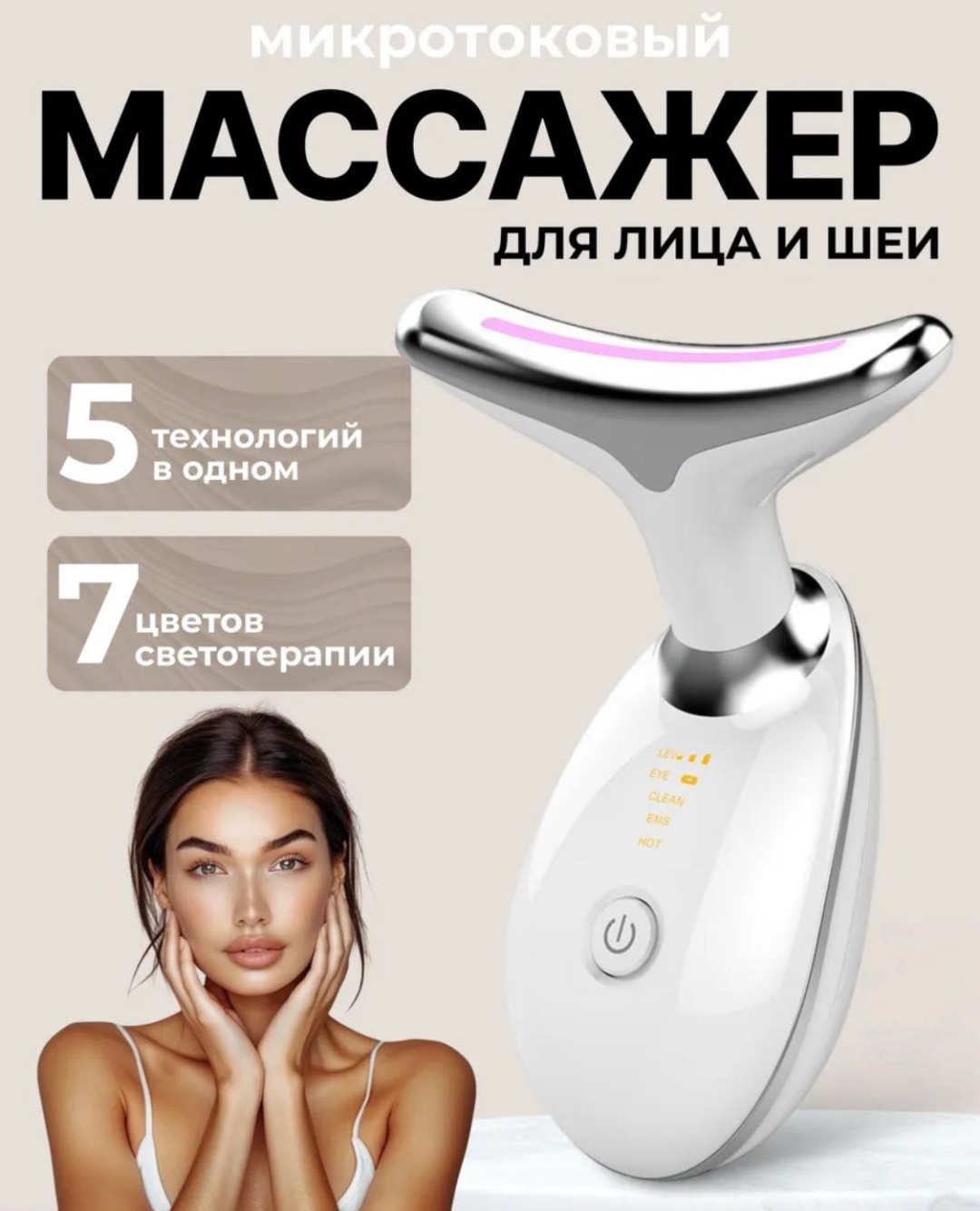 Аппарат для ультразвуковой чистки лица, микротоковый массажер, инфракрасная лампа
