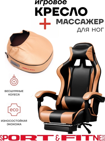 Игровое кресло Sport&Fitness SFBRFRGC14Combo1, черный, золотой