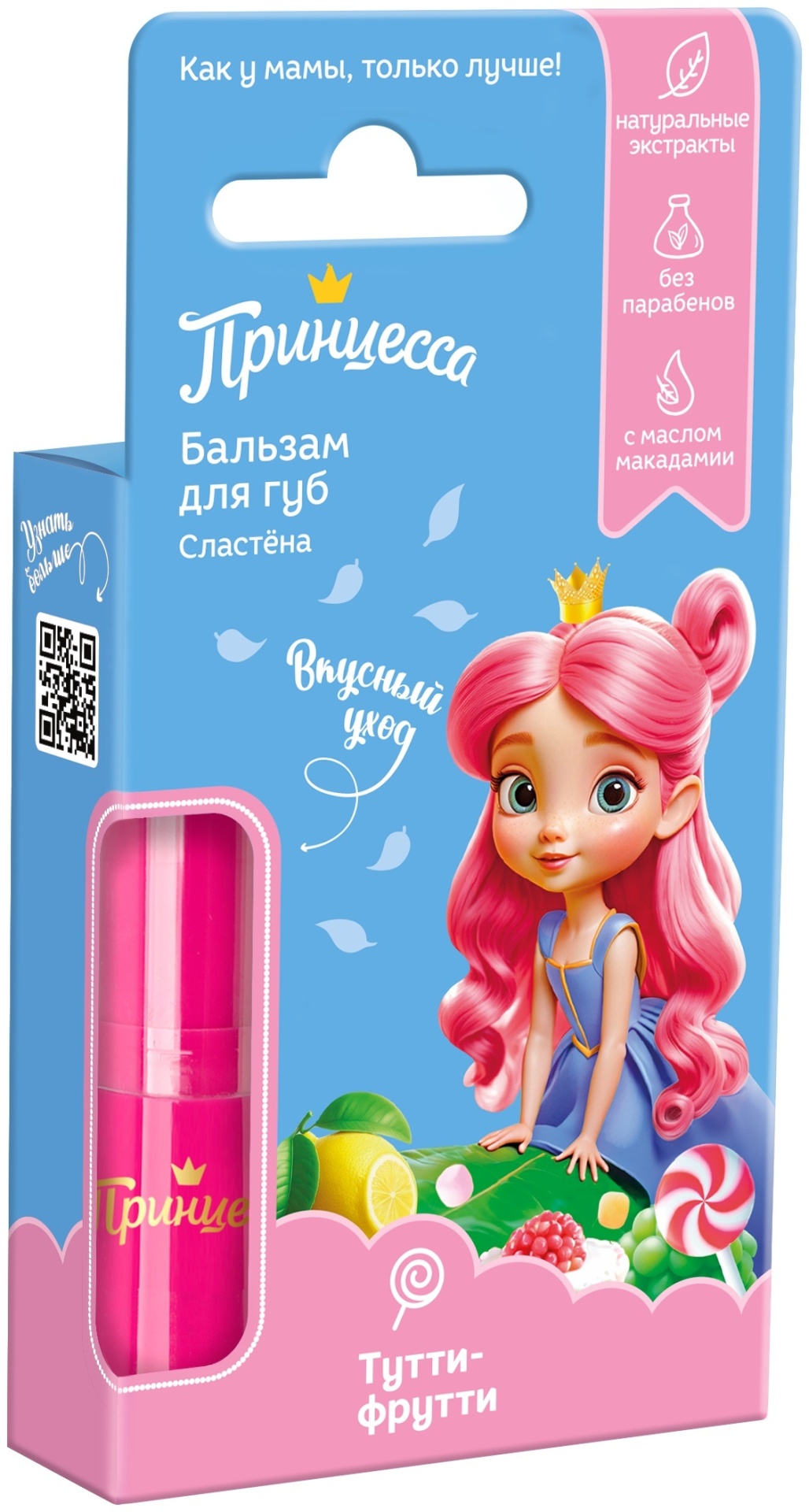 Принцесса Сластена Тутти-Фрутти бальзам 3+