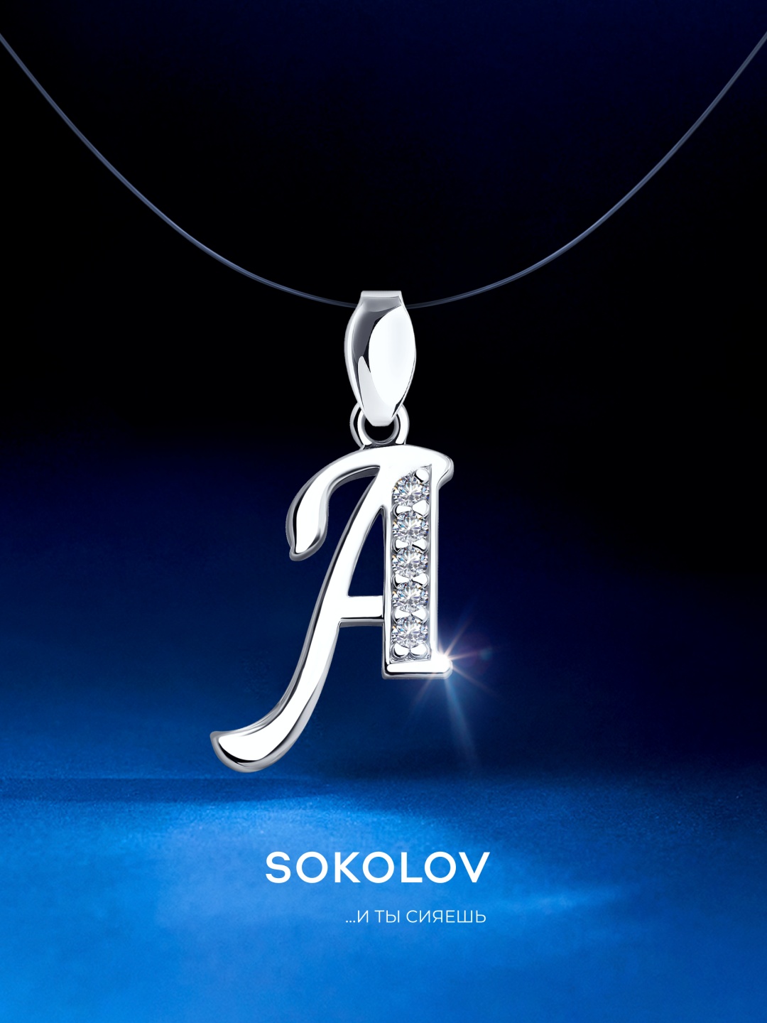Подвеска SOKOLOV 94030450 вес 0.82 г серебро, фианит