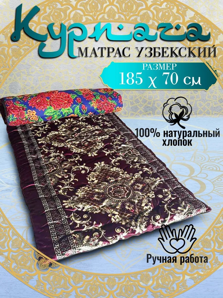 Корпе 185x70 см, хлопок, красный