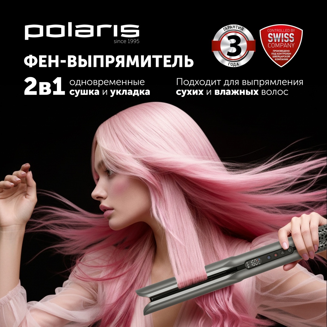 Polaris PHS 6000 утюжок