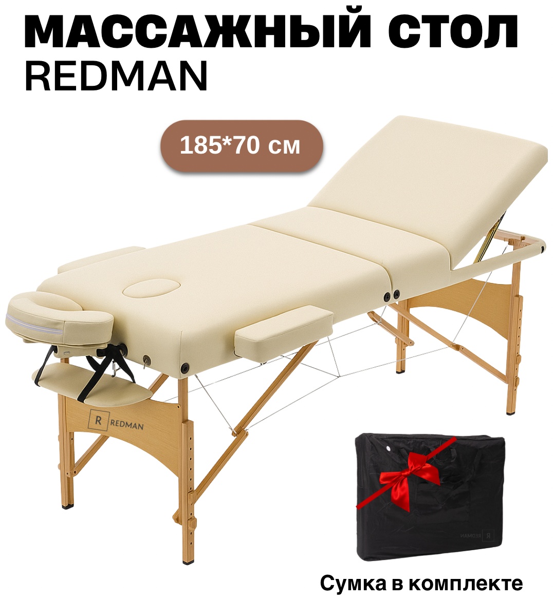 Redman кушетка до 250 кг 70х185 см