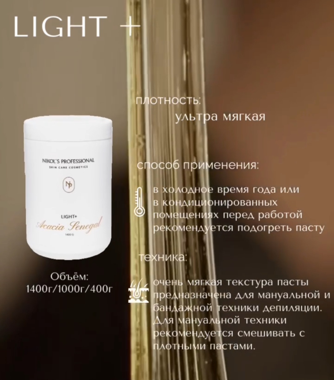 Nikol's Professional Акация Сенегальская паста, ультрамягкая 1000 г