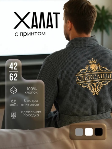 Хлопковый халат серый