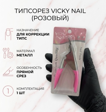 Типсорез Для типс 15 см 1 шт