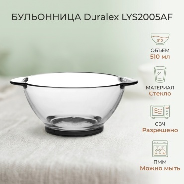 Бульонница Duralex 13.5 см, 1 шт, стекло
