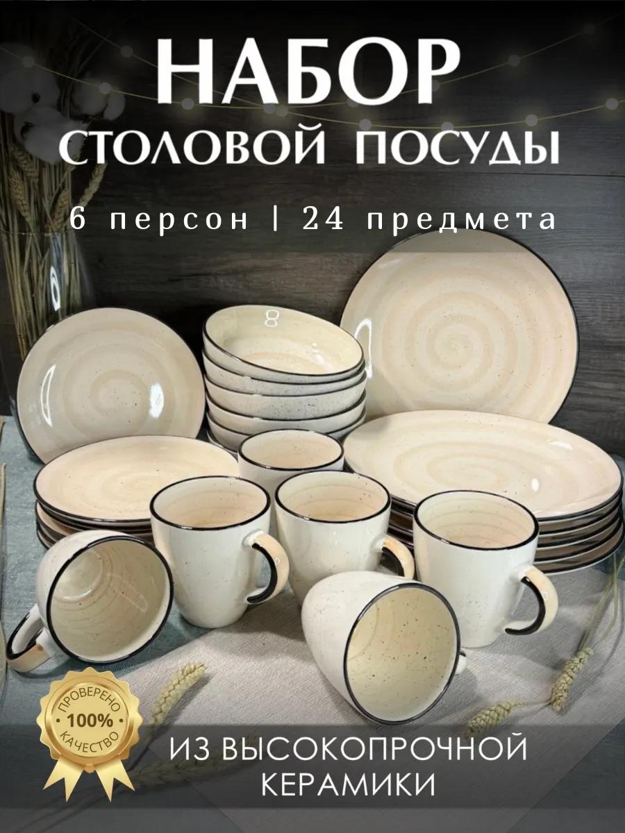 Сервиз на 6 персон , предметов: 24, чайно-столовый, керамика, стеклокерамика