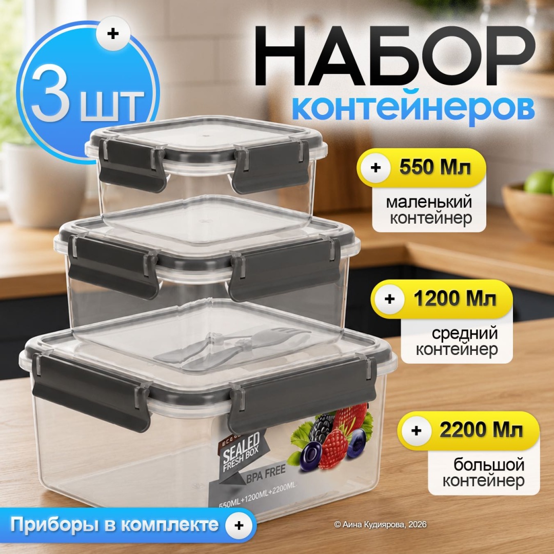 Набор контейнеров 30324053_564_ Набор контейнеров, прозрачный с черными защелками, 3 шт 3 шт, пластик