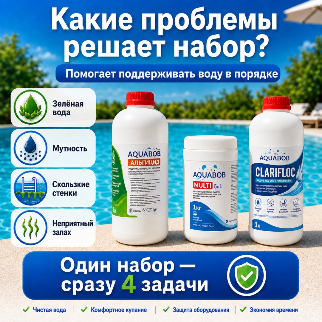 Химия для бассейна AQUABOB chisto поплавок 3 кг, 3 л