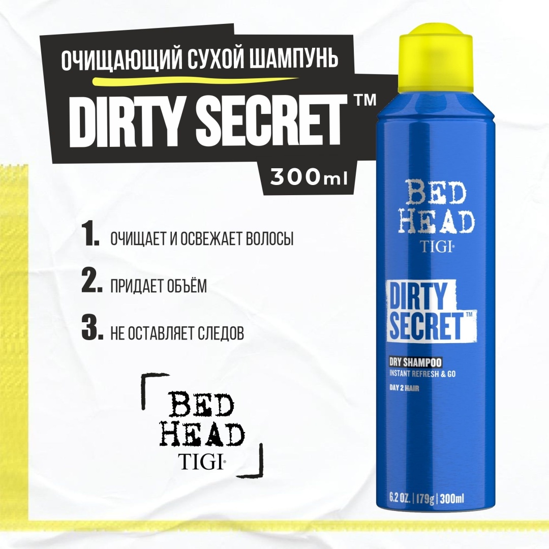 TIGI Dirty Secret Dry shampoo сухой шампунь 300 мл