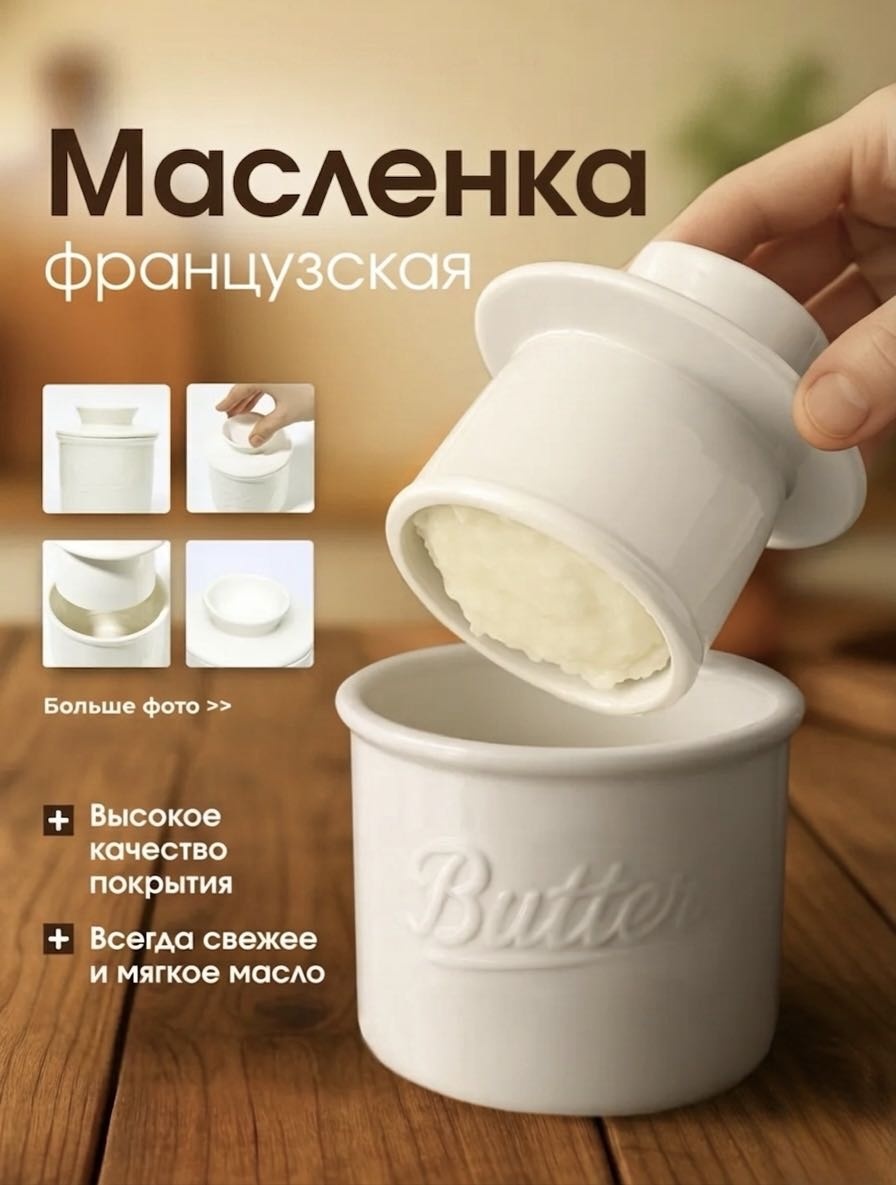 ESG масленка ButterKeeper Pro Ceramica круглая 1 шт, керамика