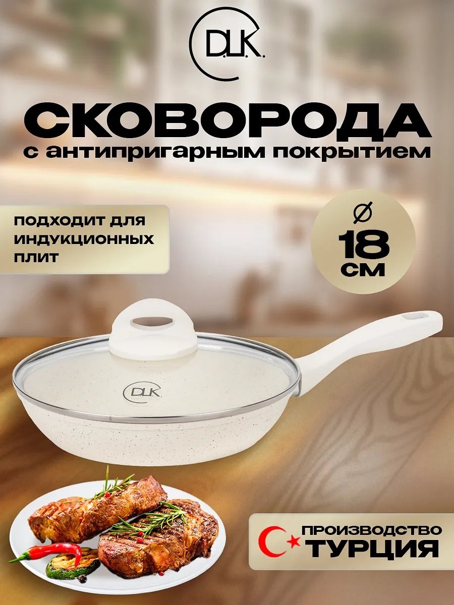 Сковорода D.L.K. 18 см с антипригарным покрытием, алюминий