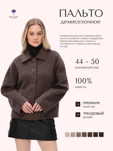 Пальто мультиколор