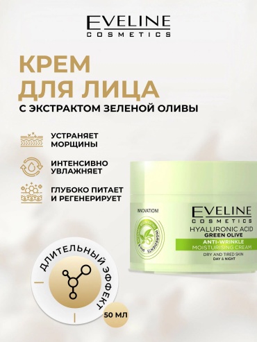 Eveline Cosmetics крем с экстрактом листьев зеленой оливы для лица 50 мл
