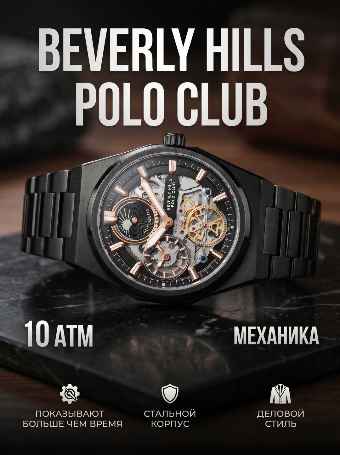 Механические Beverly Hills Polo Club BP3786X.650 сталь