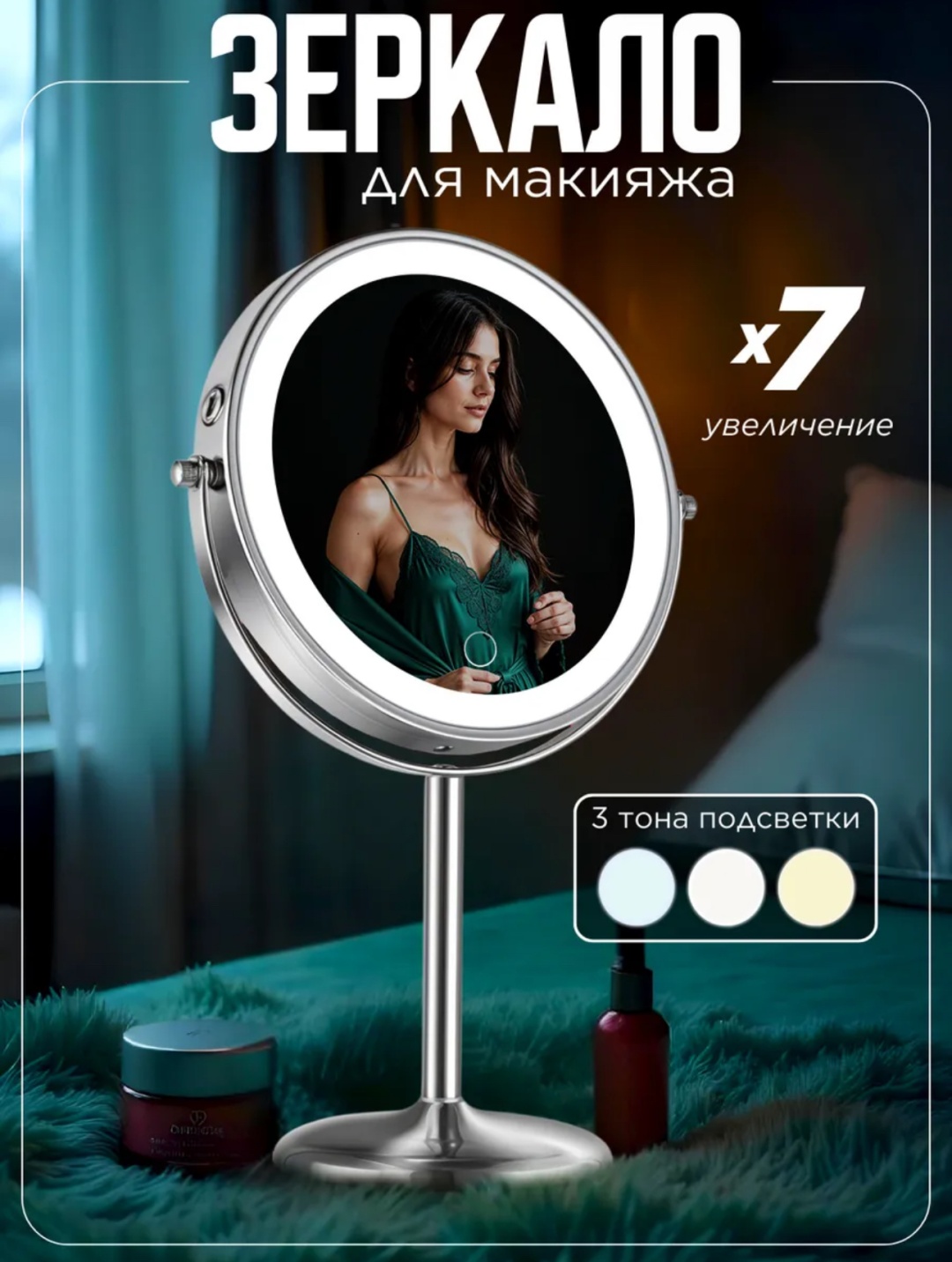 Зеркало настольное косметическое 21*32