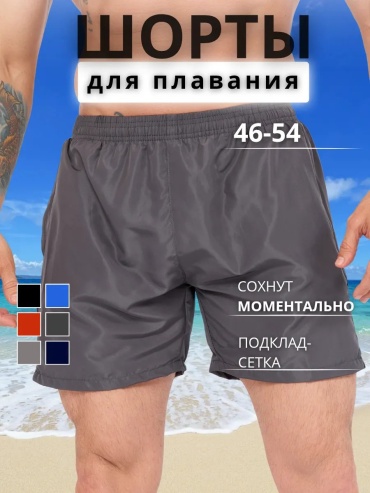 Плавки серый