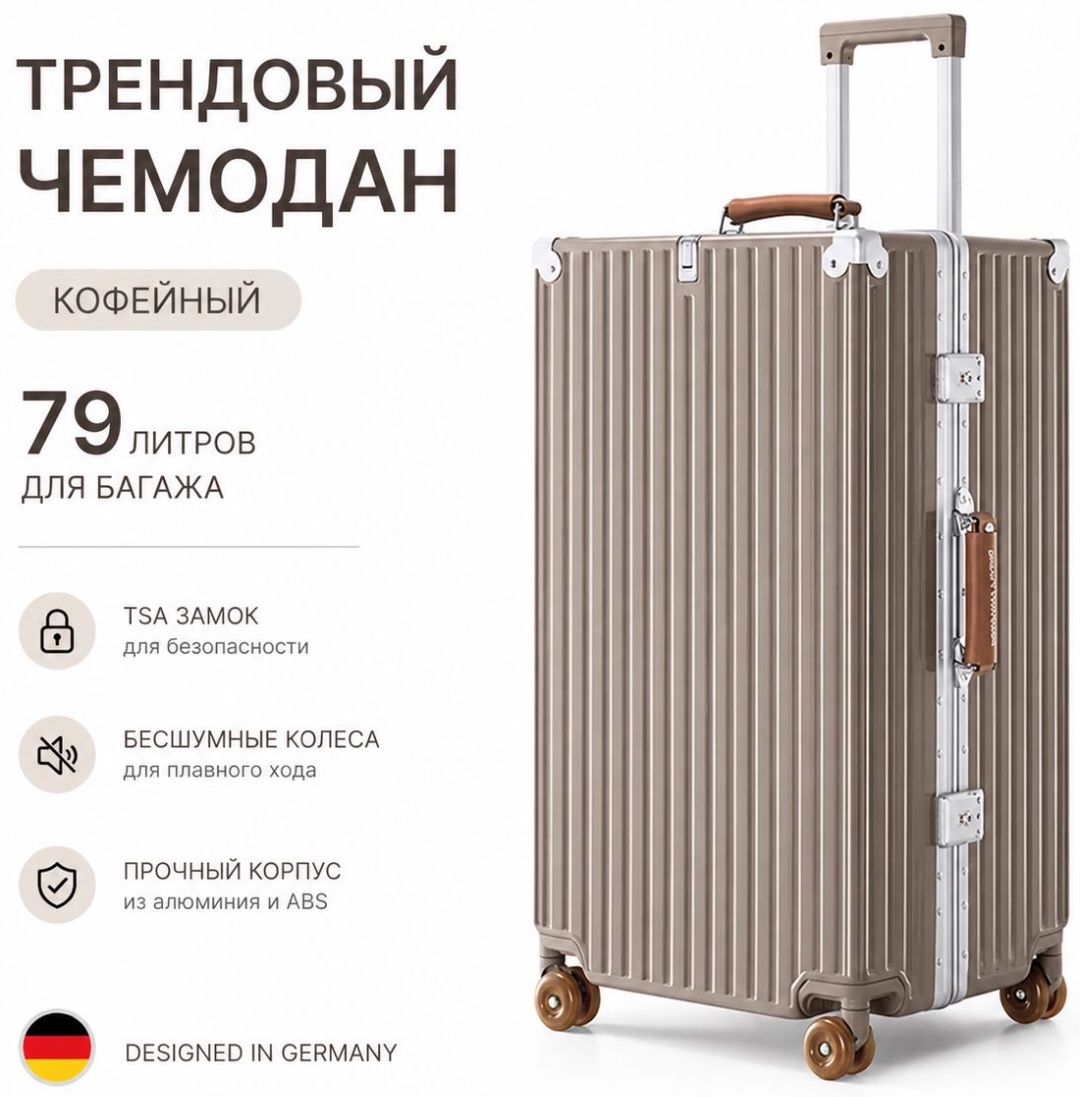 Чемодан MISS GAIL PolyCoffee поликарбонат 79 л кофейный