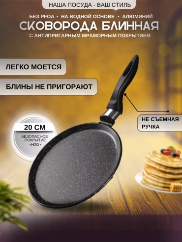 Блинная сковорода Наша посуда 18 см с антипригарным покрытием, алюминий