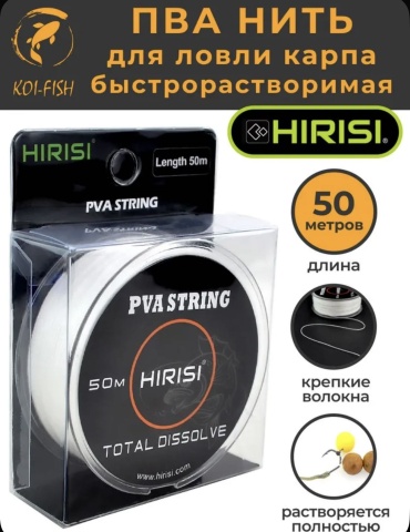 ПВА лента HIRISI 202039