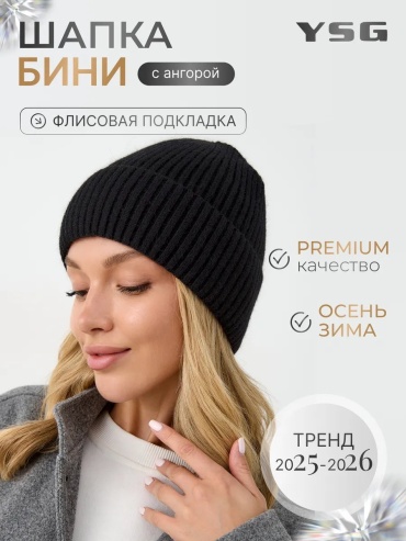 Шапка-бини YSG размер 58, черный