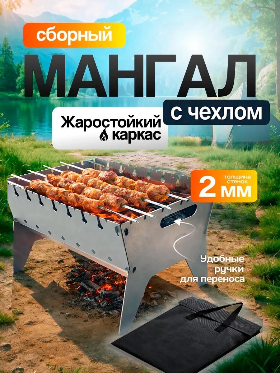 Мангал переносной 42.5x32x31 см, сталь