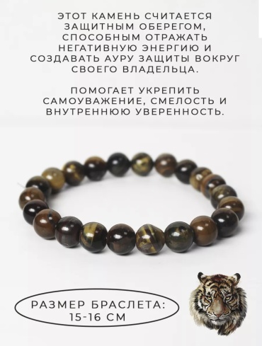 YAIZAR S98 длина 18 см натуральный камень, тигровый глаз