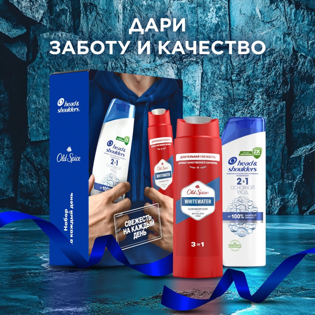 Head&Shoulders Основной уход шампунь-бальзам 200 мл + Old Spice Whitewater шампунь-гель для душа 250 мл набор для мужчин