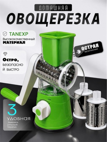 TANEXP овощерезка 3в1, пластик, нерж.сталь
