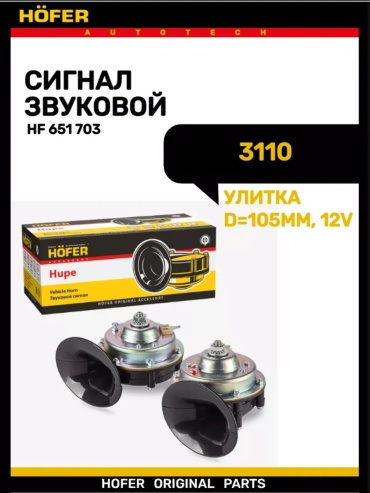 Сигнал электропневматический HF 651 703; С302; С303