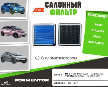 YU CAN салонный фильтр HLT-097
