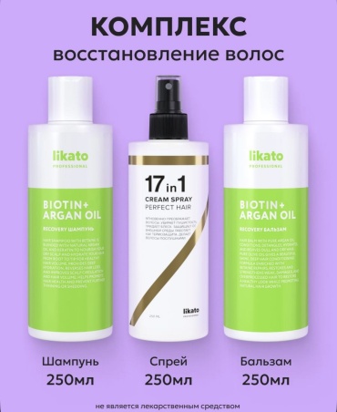 Likato Professional Восстановление волос набор по уходу за волосами для женщин
