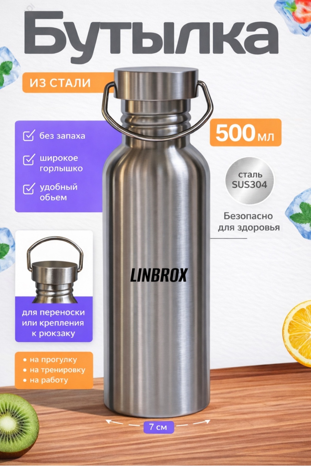 Бутылка LINBROX 0.5 л серебристый, винтовая, нержавеющая сталь