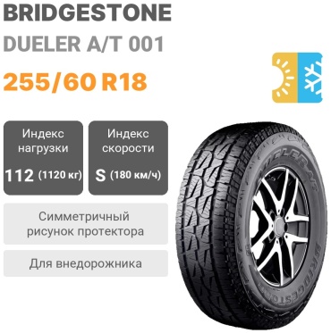 Bridgestone Dueler A/T 001 255/60 R18 112S