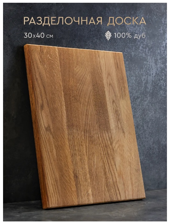 Разделочная доска Wood Не указано 1 шт, дерево