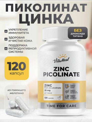 VitaMeal Zinc Picolinate капсулы 120 шт
