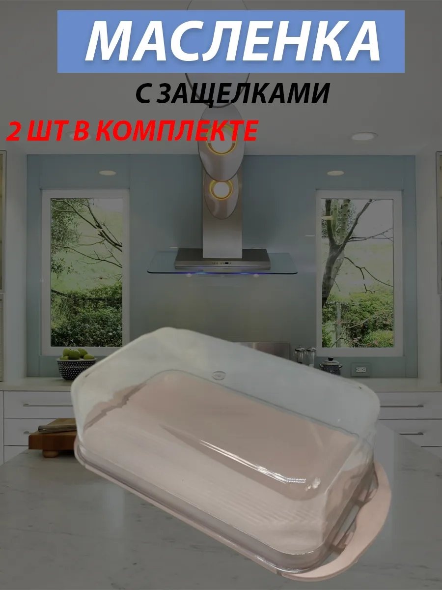 Масленка 438362136 прямоугольная 1 шт, пластик