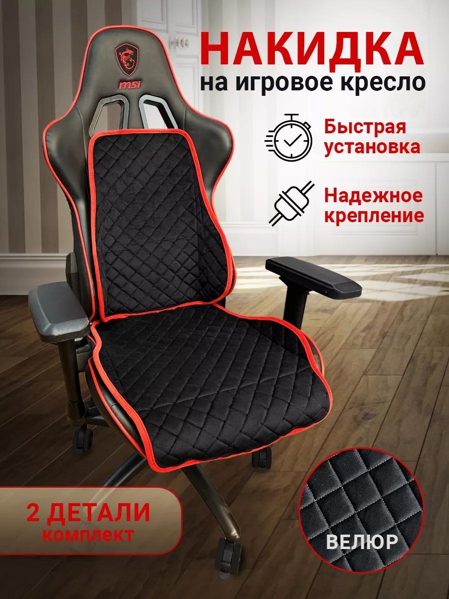 Накидка для игрового кресла MT3128-680 черный, красный 54*29/63*41