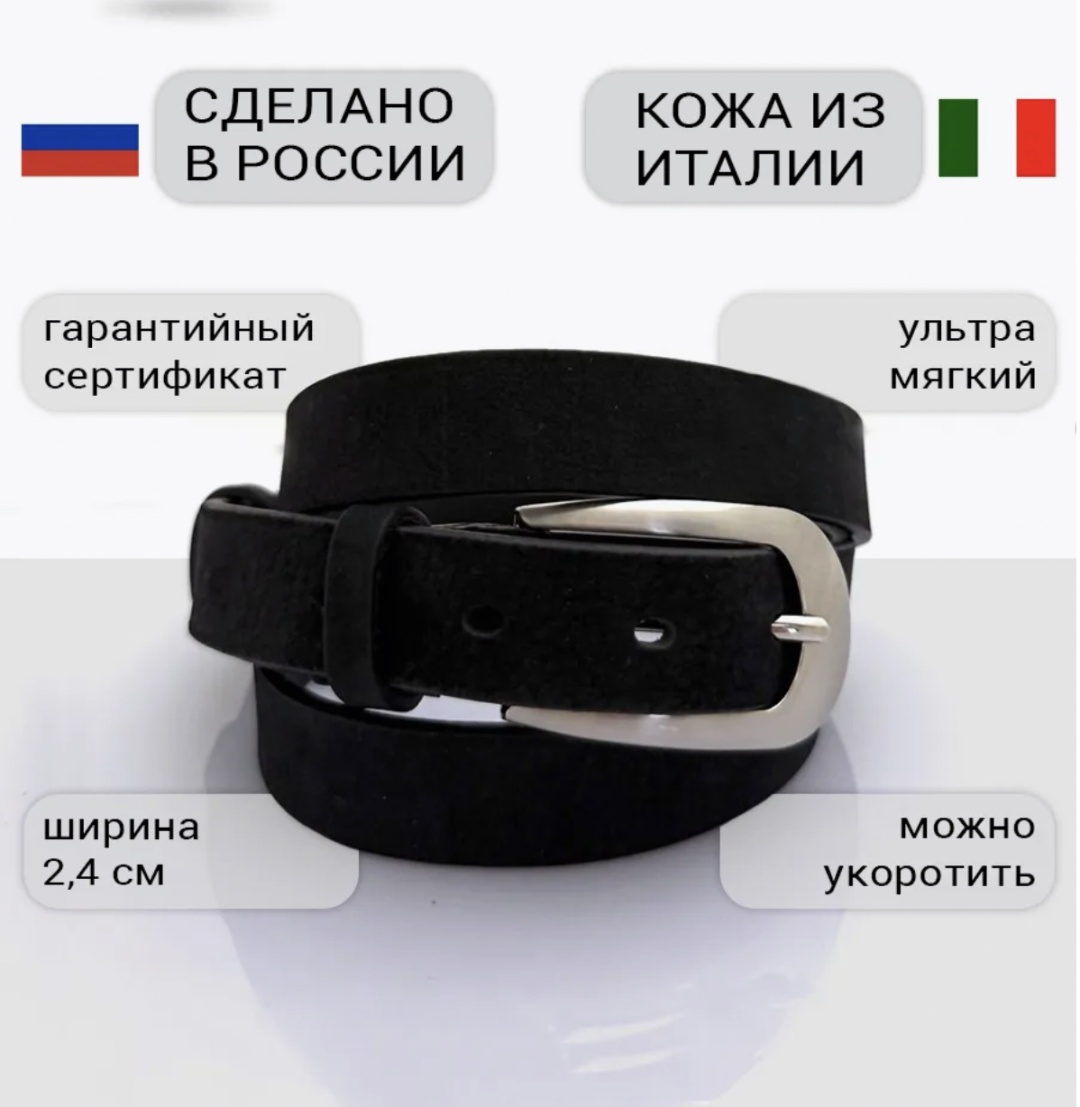 Ремень натуральная замша 115 см черный