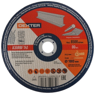 Диск отрезной по металлу 180x22.2х3 мм, Dexter XM23P1017