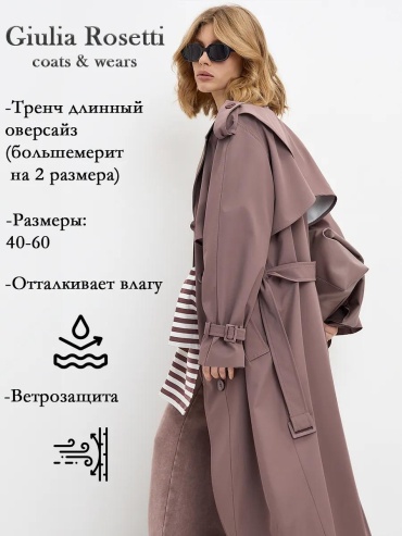 Тренчкот мультиколор