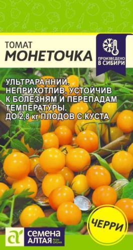 Семена Алтая томат Монеточка