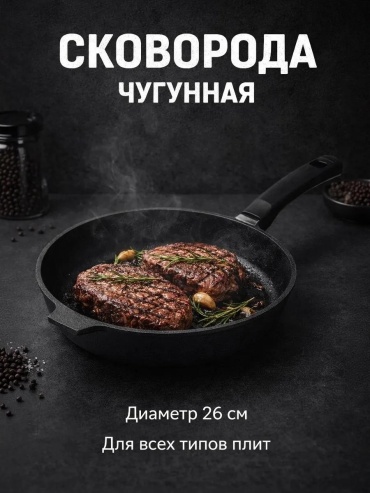 Сковорода 26 см с антипригарным покрытием, чугун