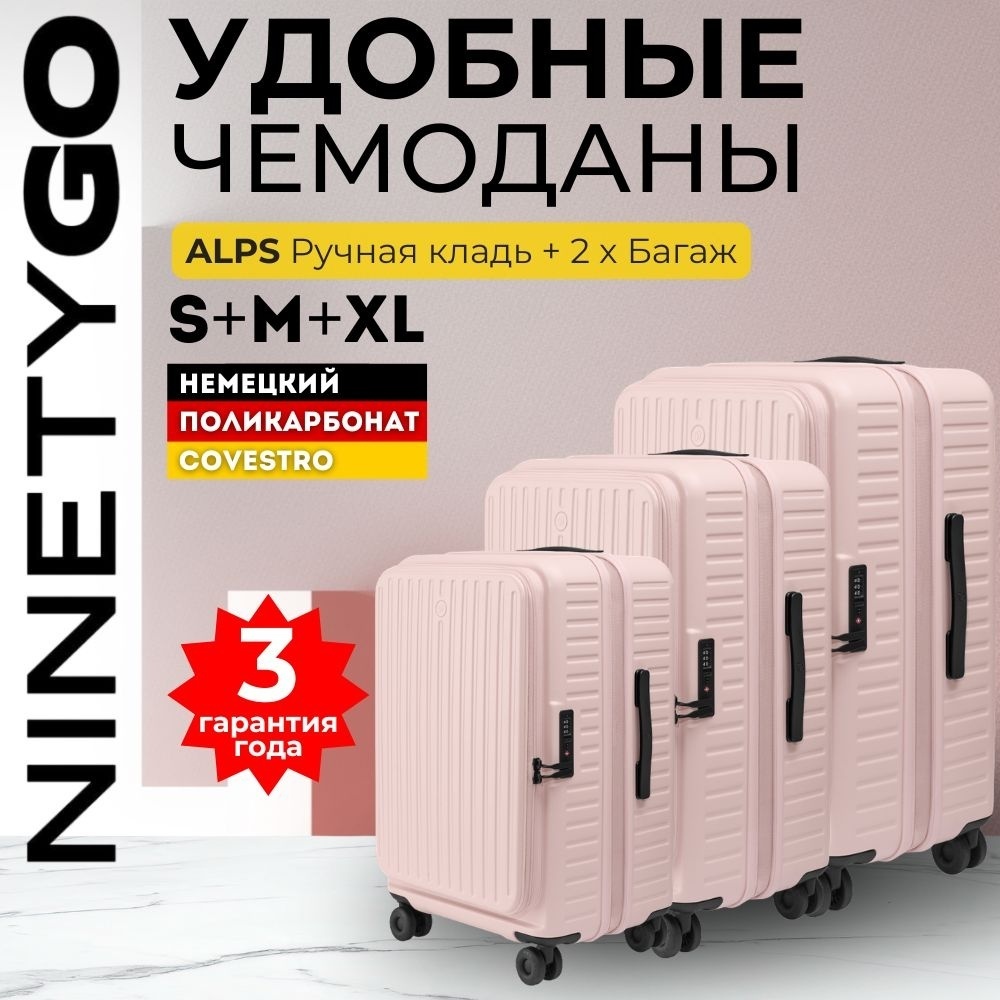Комплект чемоданов NinetyGo Комплект чемоданов NinetyGo Alps Suitcase - 3 шт поликарбонат 257 л розовый