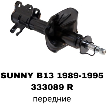 Передний 333089R 1 шт