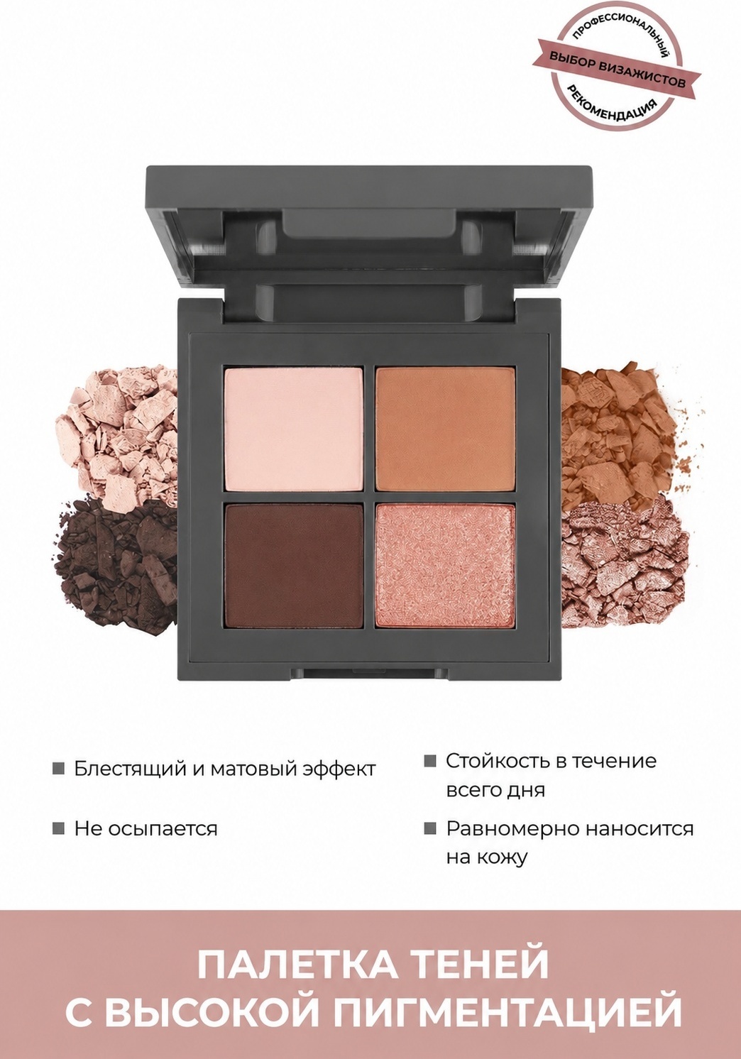 Alix Avien тени сухие EXPRESSIVE HARMONY EYESHADOW PALETTE светло-бежевый